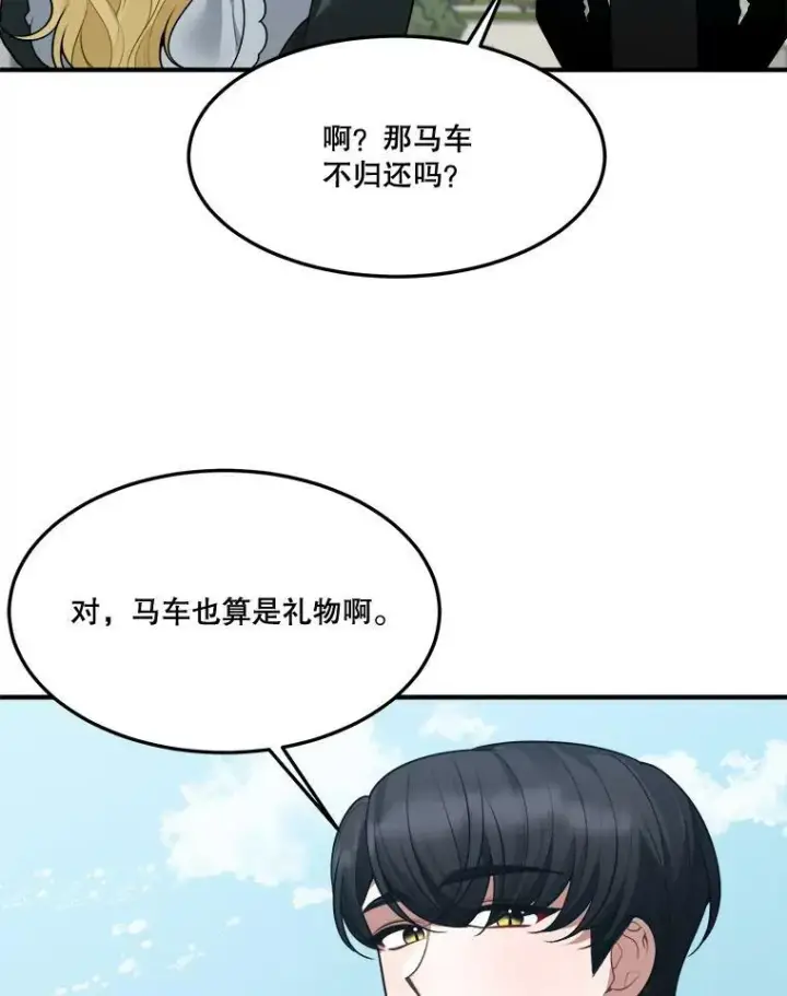 漫画《未来每步都是花路》16.散步第48张图