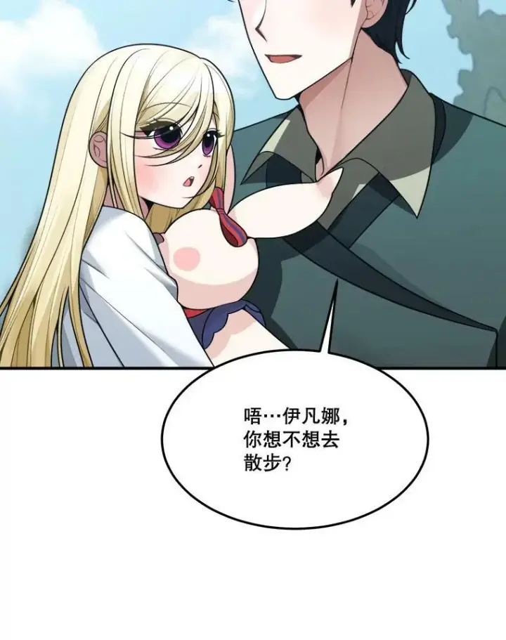 漫画《未来每步都是花路》16.散步第54张图