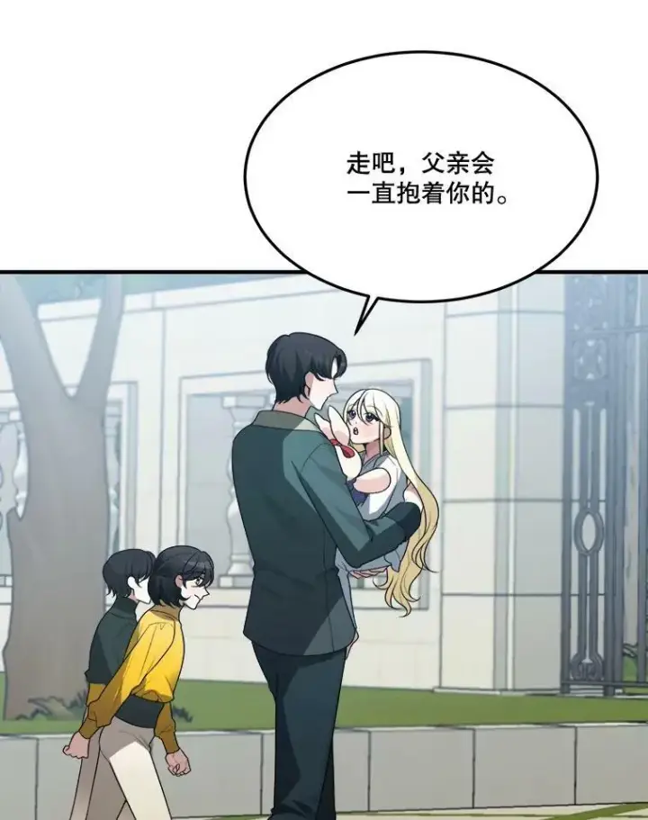 漫画《未来每步都是花路》16.散步第55张图