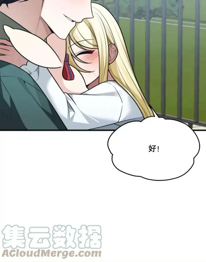漫画《未来每步都是花路》16.散步第57张图