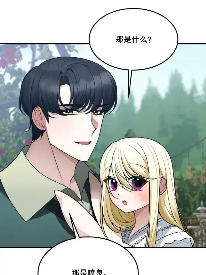 漫画《未来每步都是花路》16.散步第62张图