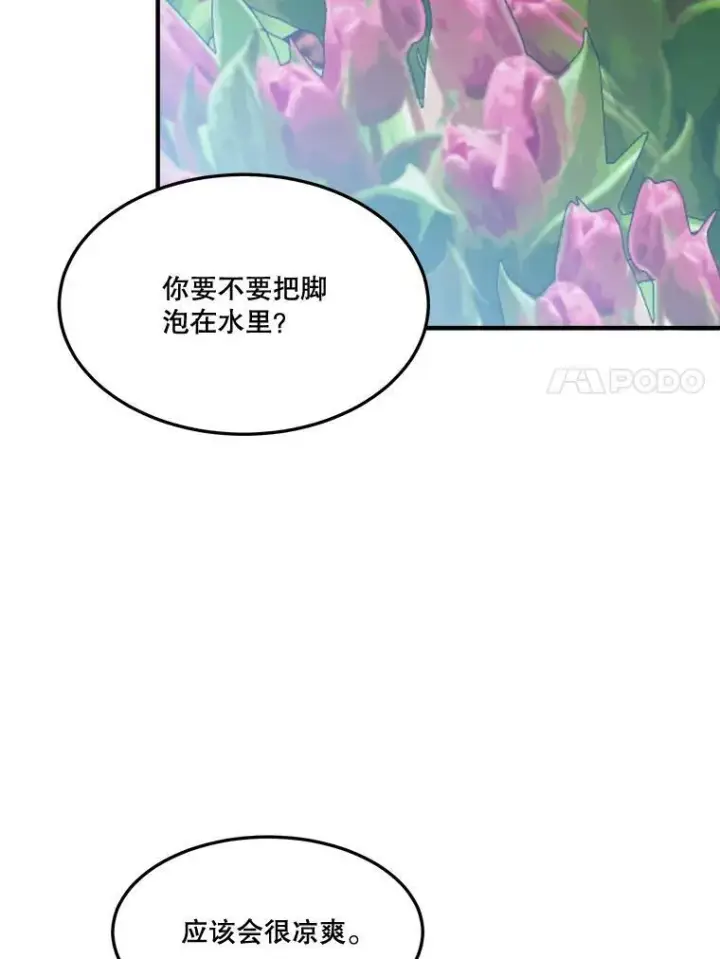 漫画《未来每步都是花路》16.散步第66张图