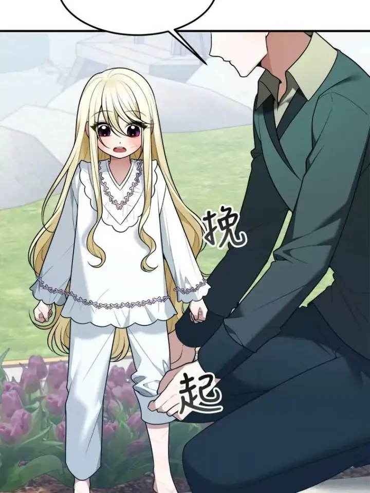 漫画《未来每步都是花路》16.散步第67张图