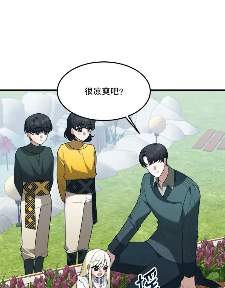 漫画《未来每步都是花路》16.散步第71张图