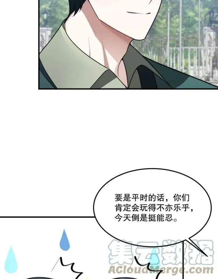 漫画《未来每步都是花路》16.散步第73张图