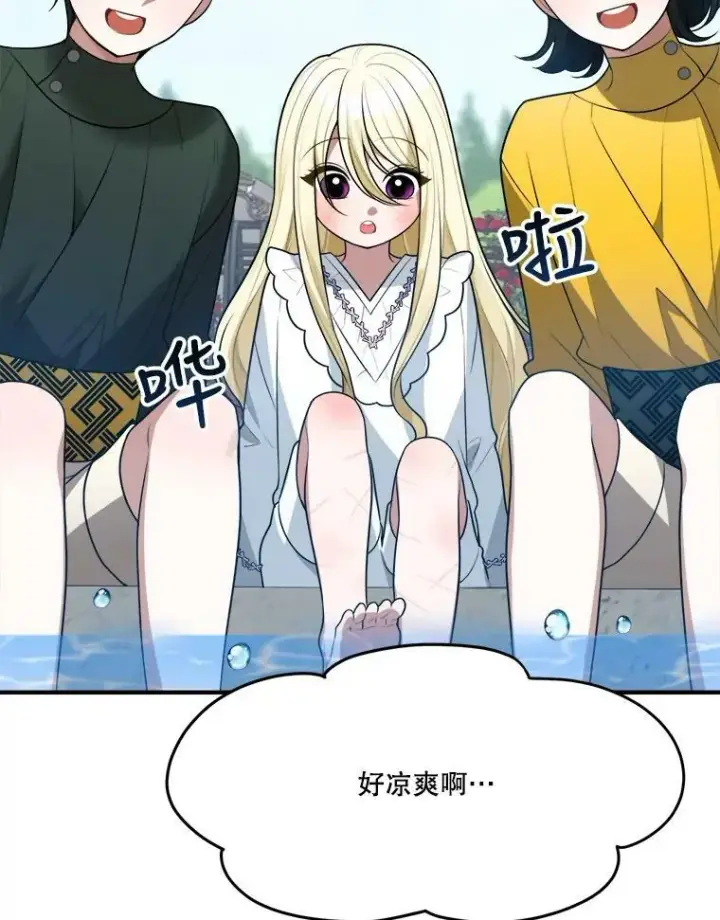 漫画《未来每步都是花路》16.散步第78张图