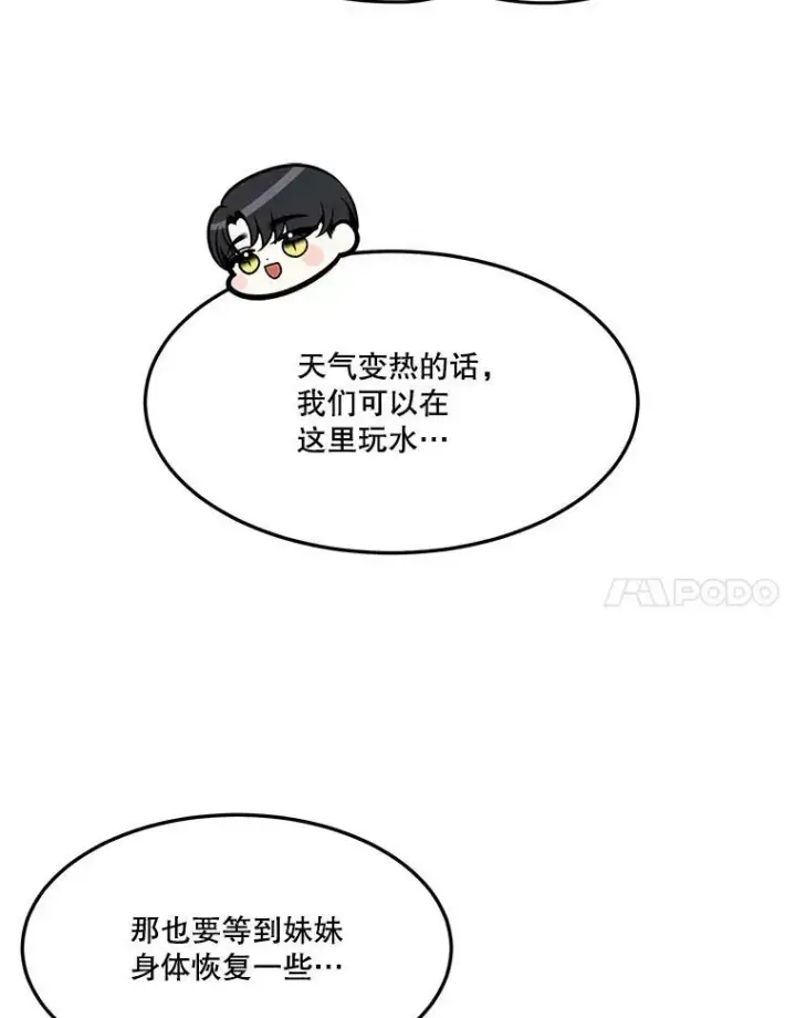 漫画《未来每步都是花路》16.散步第79张图