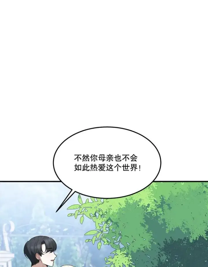 漫画《未来每步都是花路》16.散步第8张图