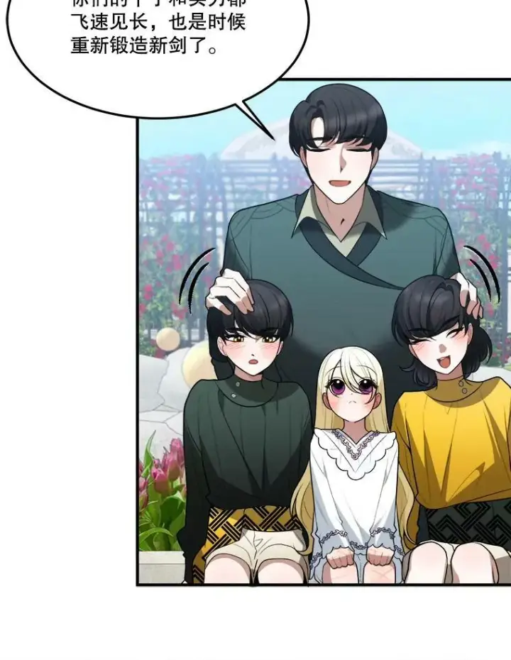 漫画《未来每步都是花路》16.散步第84张图