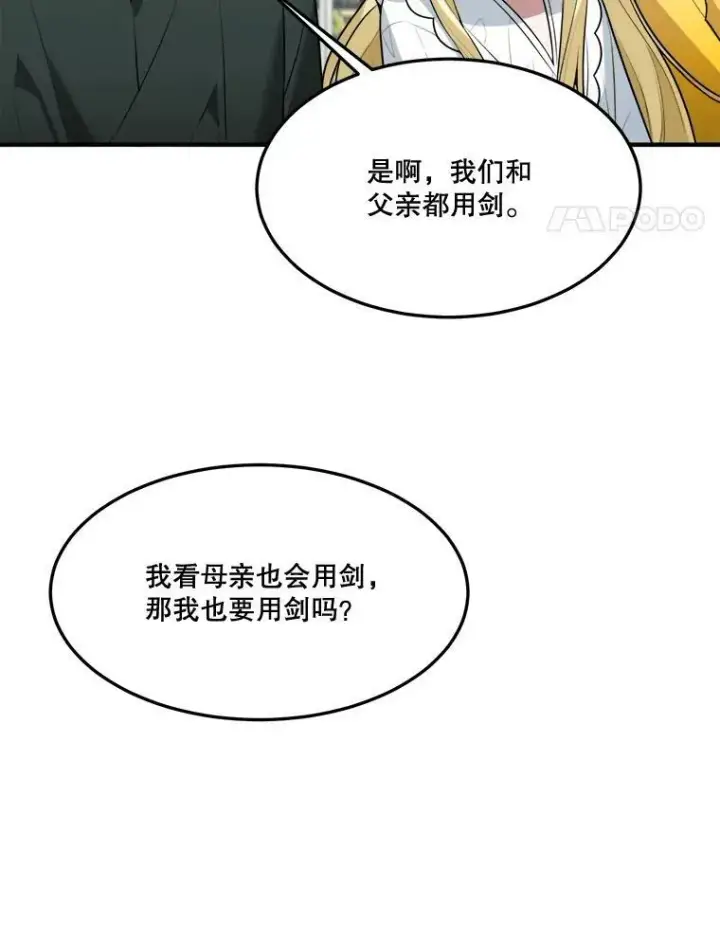 漫画《未来每步都是花路》16.散步第86张图
