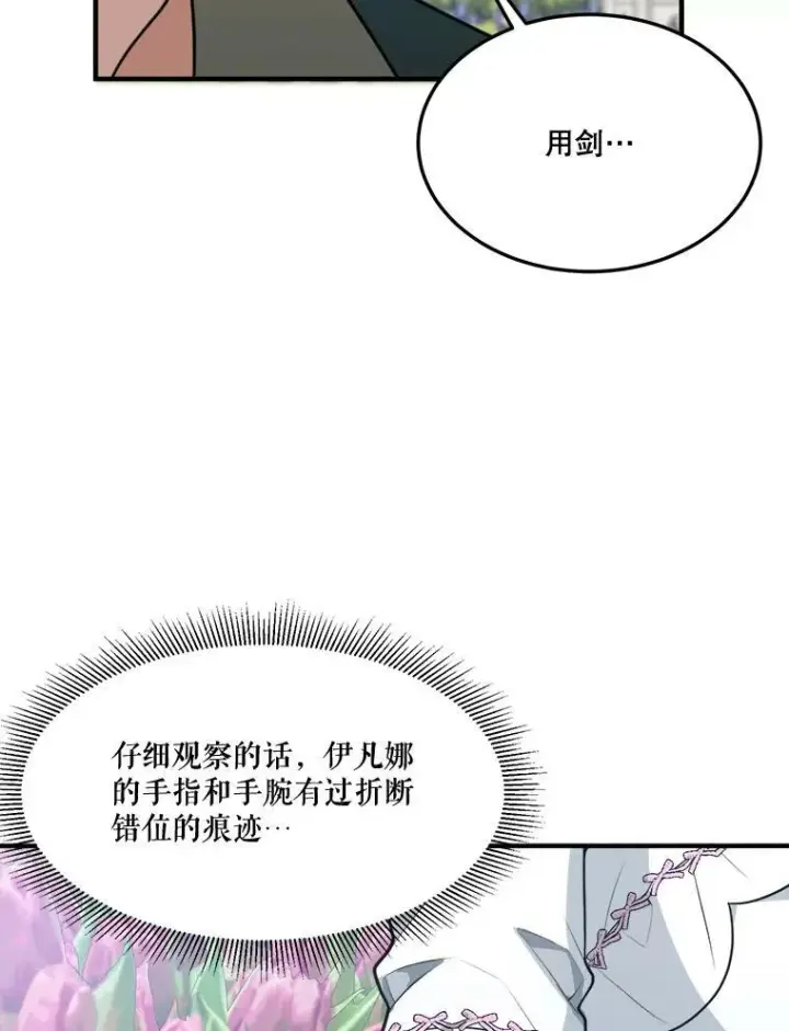 漫画《未来每步都是花路》16.散步第88张图