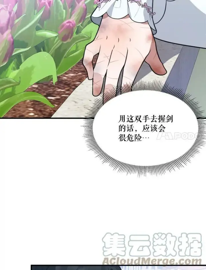 漫画《未来每步都是花路》16.散步第89张图