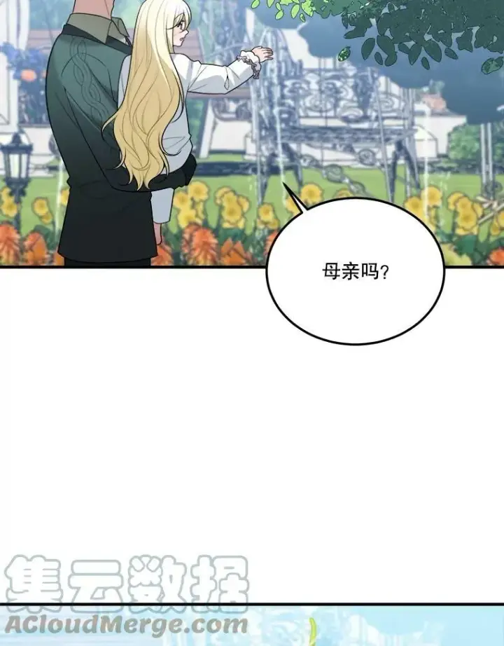 漫画《未来每步都是花路》16.散步第9张图