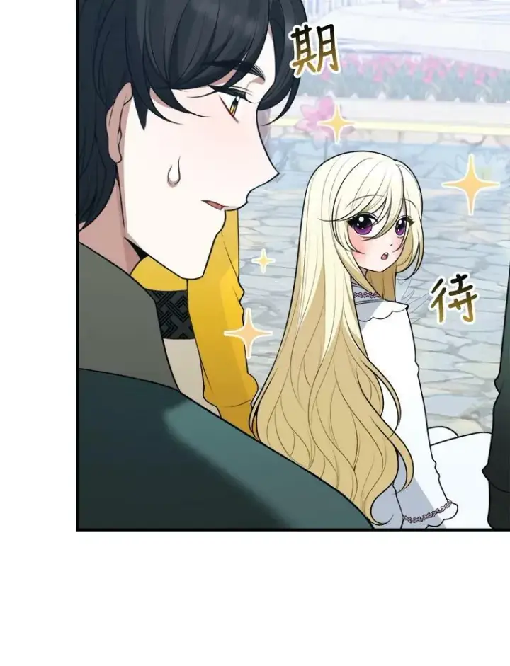 漫画《未来每步都是花路》16.散步第90张图