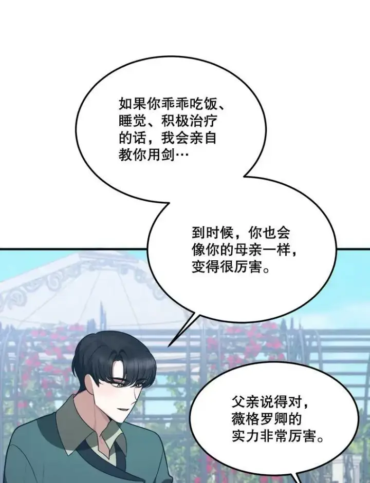 漫画《未来每步都是花路》16.散步第91张图