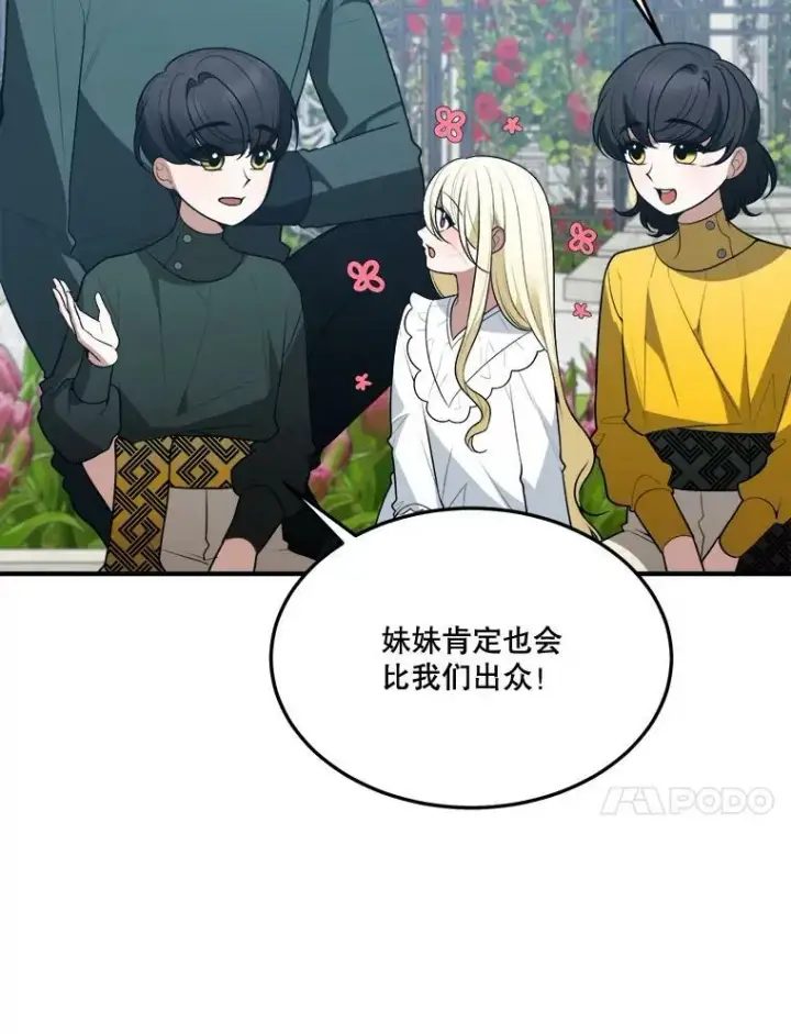 漫画《未来每步都是花路》16.散步第92张图
