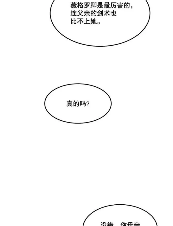 漫画《未来每步都是花路》16.散步第94张图