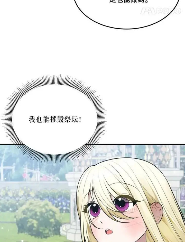 漫画《未来每步都是花路》16.散步第96张图