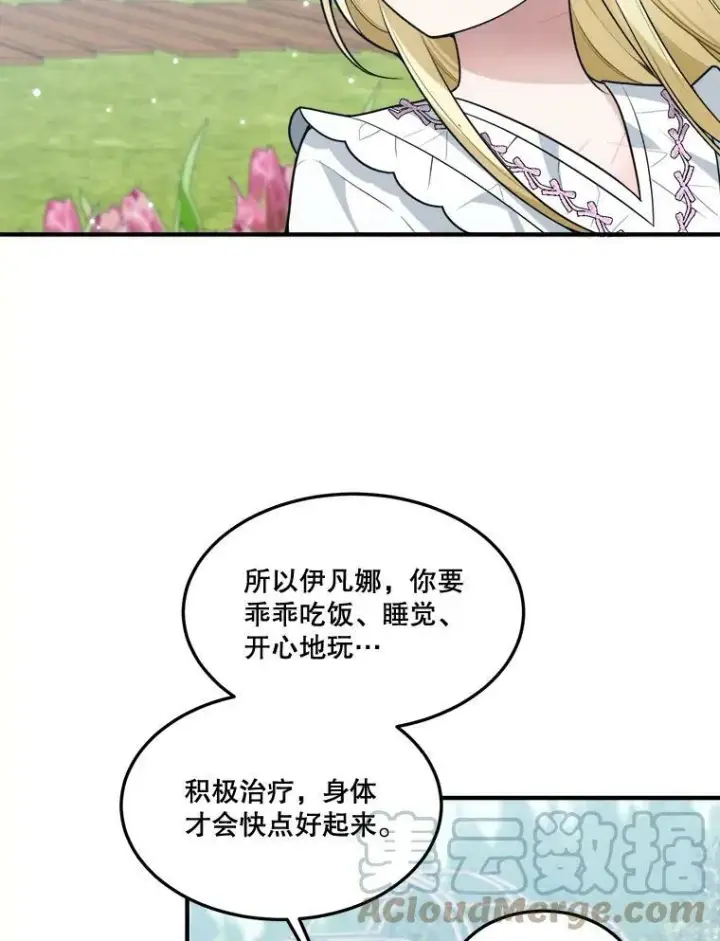 漫画《未来每步都是花路》16.散步第97张图
