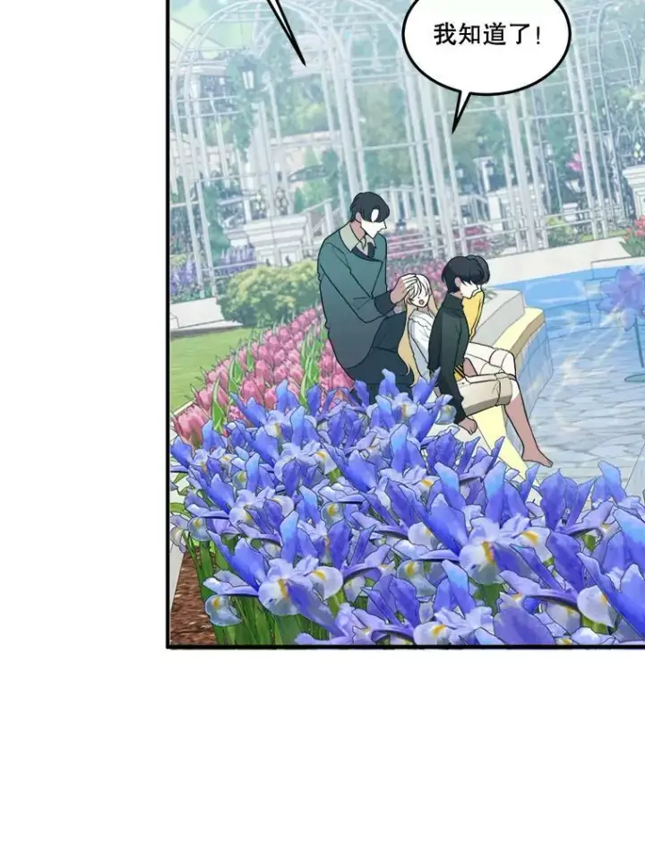 漫画《未来每步都是花路》16.散步第98张图