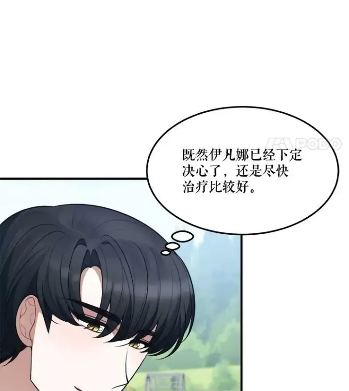漫画《未来每步都是花路》16.散步第99张图