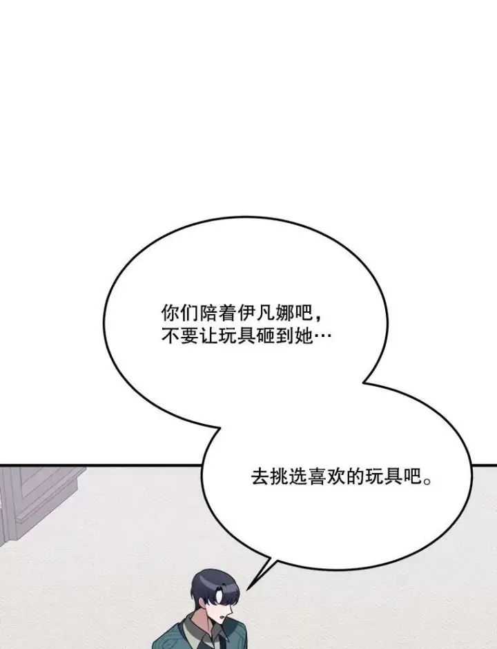 漫画《未来每步都是花路》17.商议第10张图