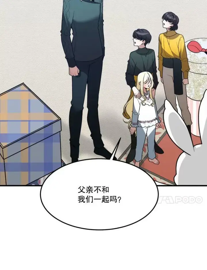 漫画《未来每步都是花路》17.商议第11张图