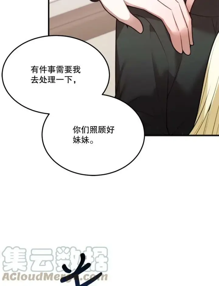 漫画《未来每步都是花路》17.商议第13张图