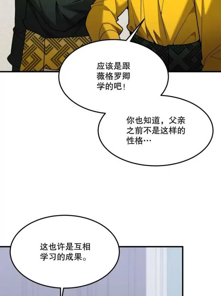 漫画《未来每步都是花路》17.商议第16张图
