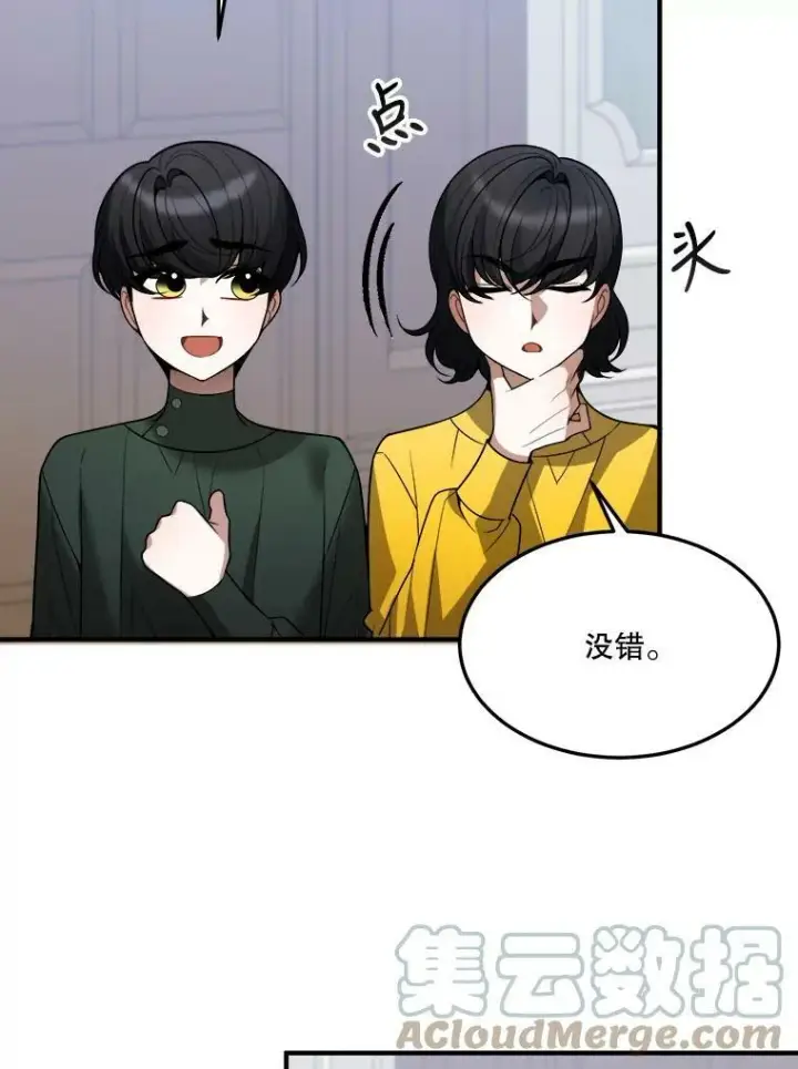 漫画《未来每步都是花路》17.商议第17张图