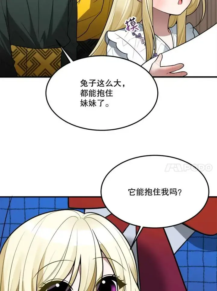 漫画《未来每步都是花路》17.商议第24张图