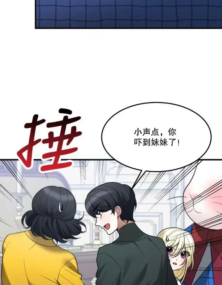 漫画《未来每步都是花路》17.商议第30张图