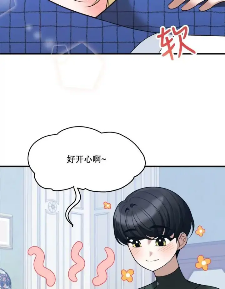 漫画《未来每步都是花路》17.商议第35张图