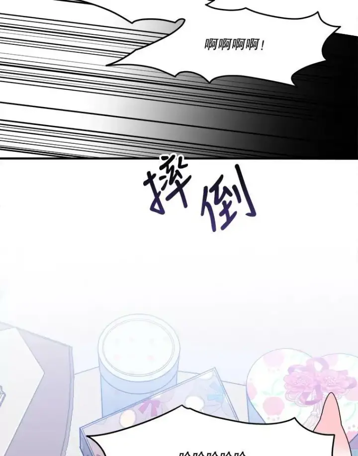 漫画《未来每步都是花路》17.商议第46张图