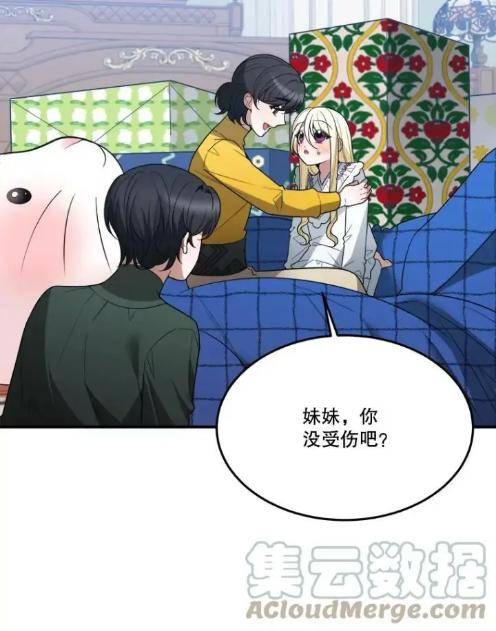 漫画《未来每步都是花路》17.商议第49张图