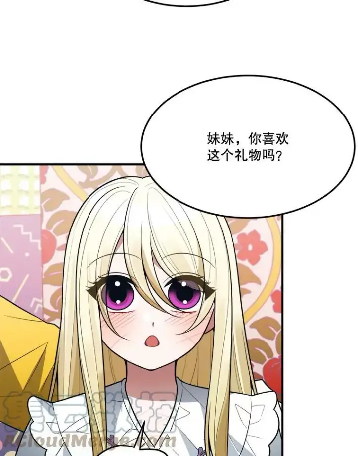 漫画《未来每步都是花路》17.商议第53张图