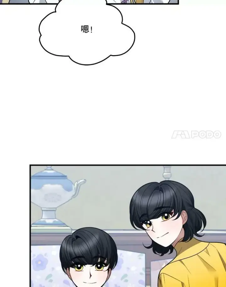 漫画《未来每步都是花路》17.商议第54张图