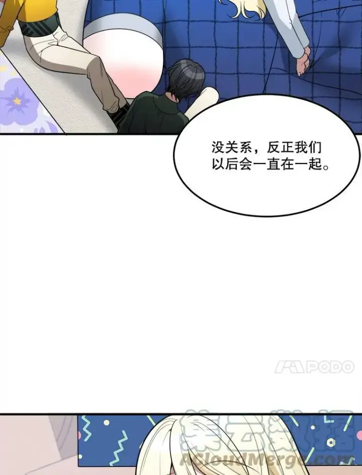 漫画《未来每步都是花路》17.商议第57张图