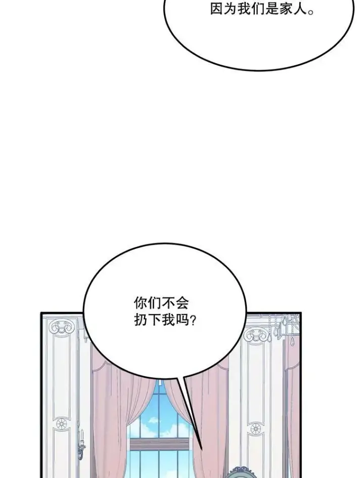漫画《未来每步都是花路》17.商议第60张图