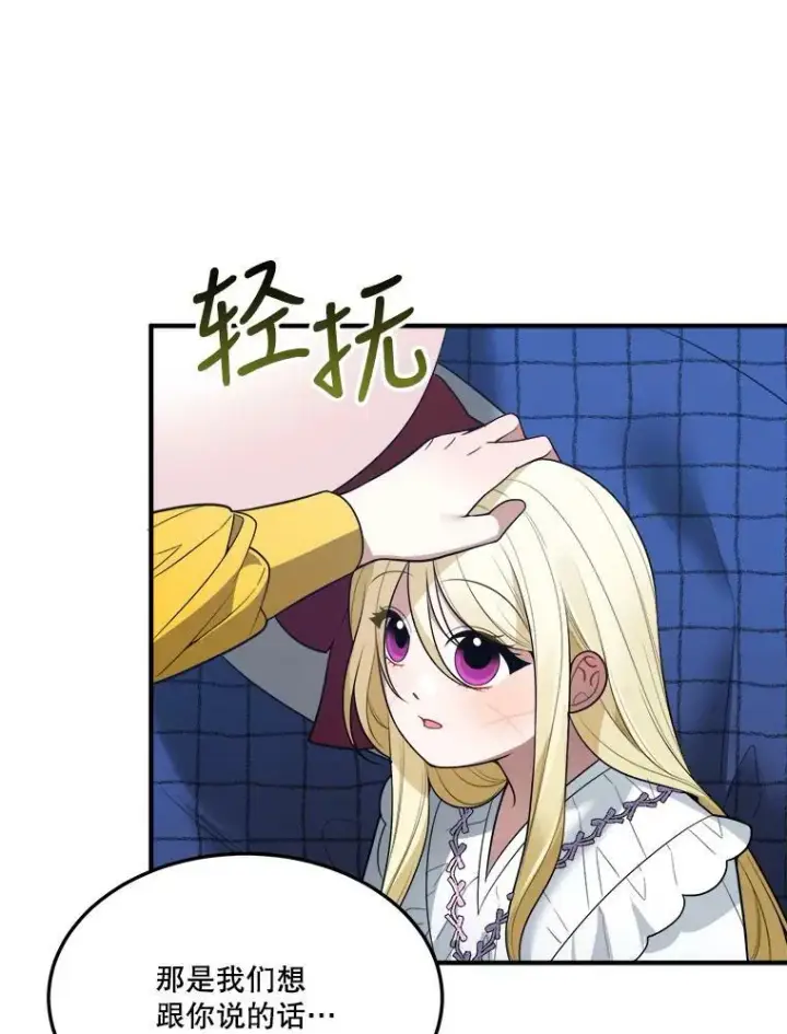 漫画《未来每步都是花路》17.商议第63张图