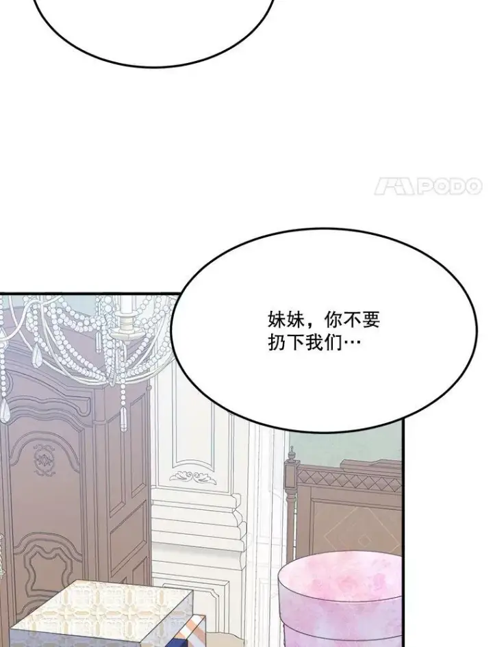 漫画《未来每步都是花路》17.商议第64张图