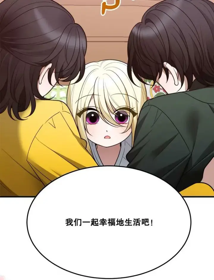 漫画《未来每步都是花路》17.商议第66张图