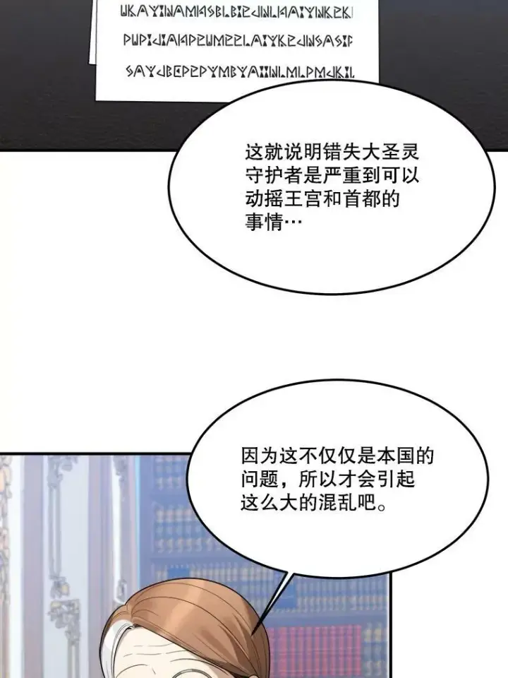 漫画《未来每步都是花路》17.商议第75张图