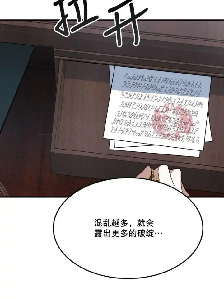 漫画《未来每步都是花路》17.商议第78张图