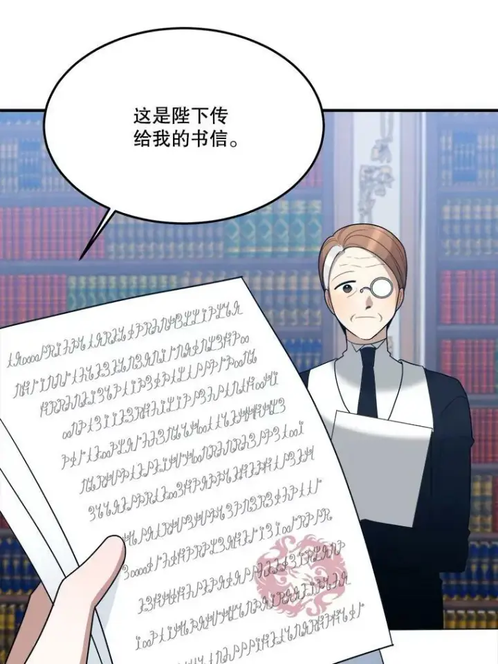 漫画《未来每步都是花路》17.商议第79张图