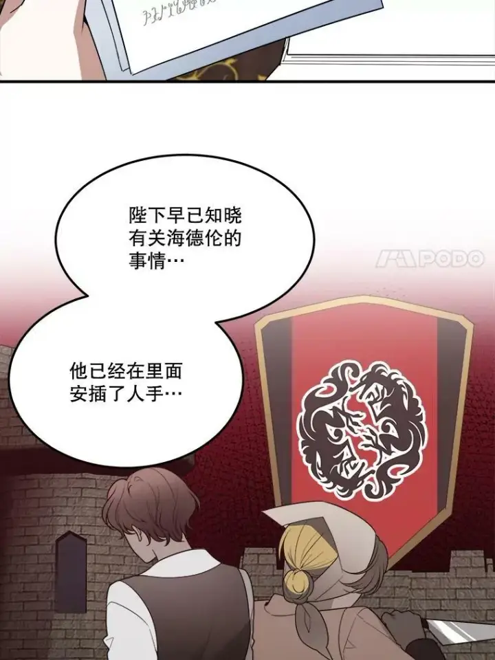 漫画《未来每步都是花路》17.商议第80张图