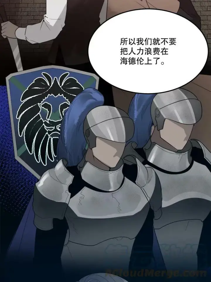 漫画《未来每步都是花路》17.商议第81张图