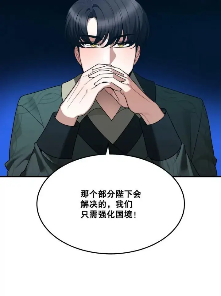 漫画《未来每步都是花路》17.商议第82张图