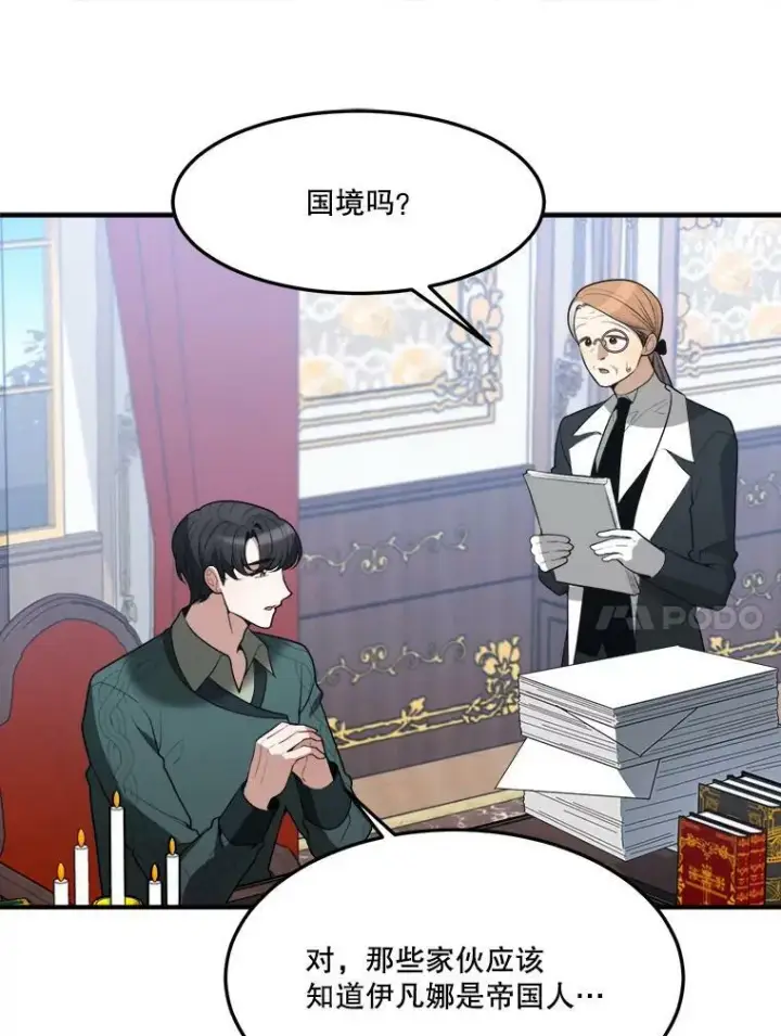 漫画《未来每步都是花路》17.商议第83张图