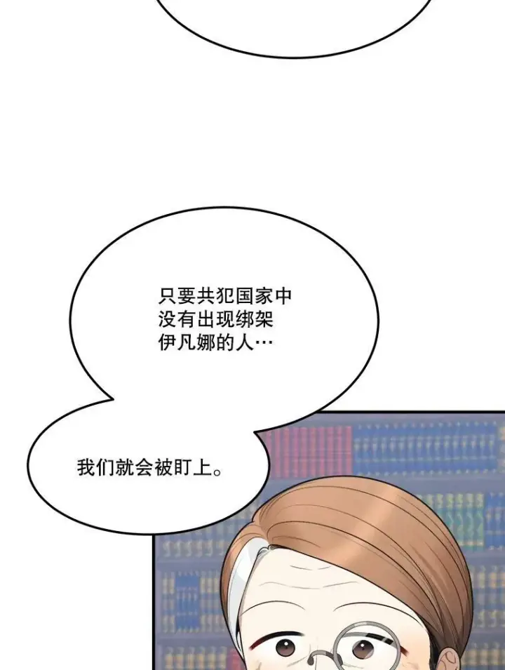 漫画《未来每步都是花路》17.商议第84张图